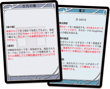 【陣形】カードと【魔法】カード